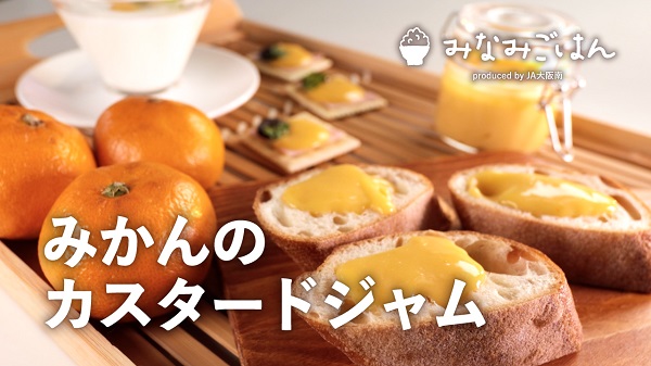 みかんのカスタードジャム.jpg