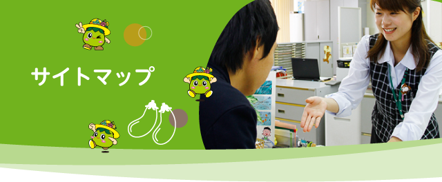 サイトマップ