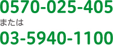 0570-025-405