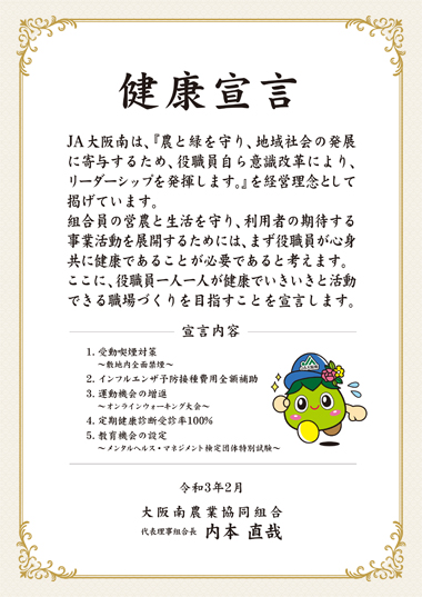 健康宣言