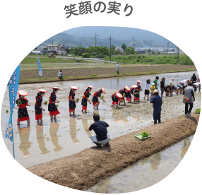 笑顔の実り