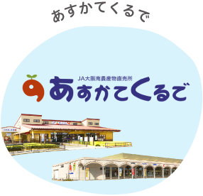 あすかてくるで