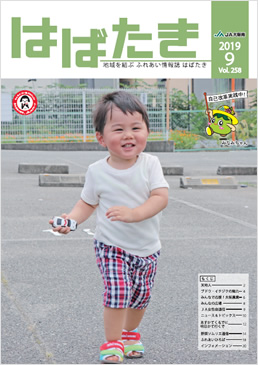 はばたき201909