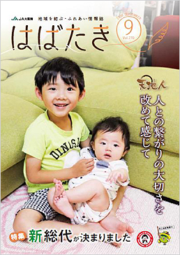 はばたき202009