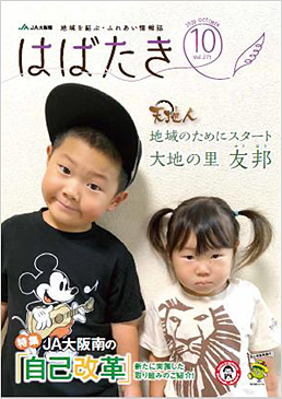 はばたき202010