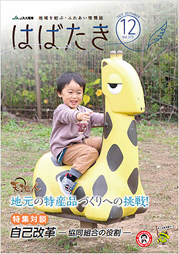 はばたき202012