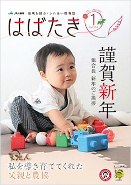 はばたき202101