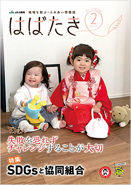 はばたき202102