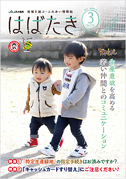 はばたき202103