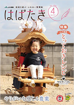 はばたき202104