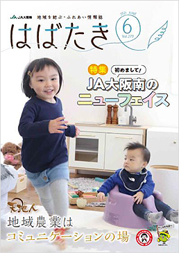 はばたき202106