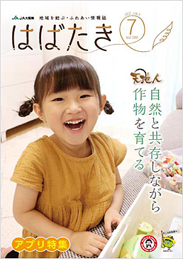 はばたき202107