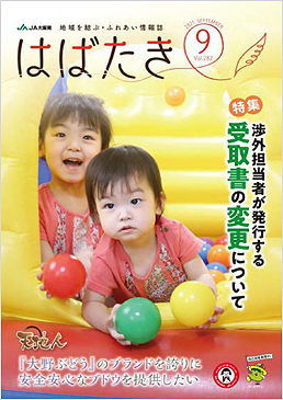 はばたき202109