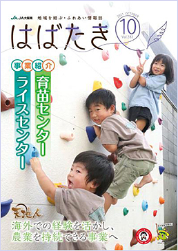 はばたき202110