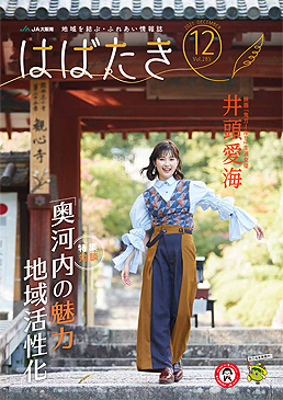 はばたき202112