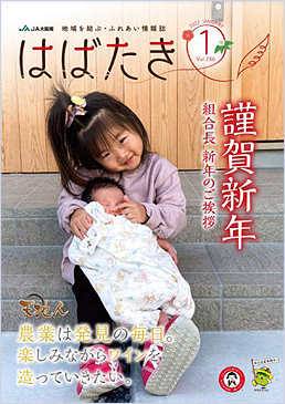 はばたき202201
