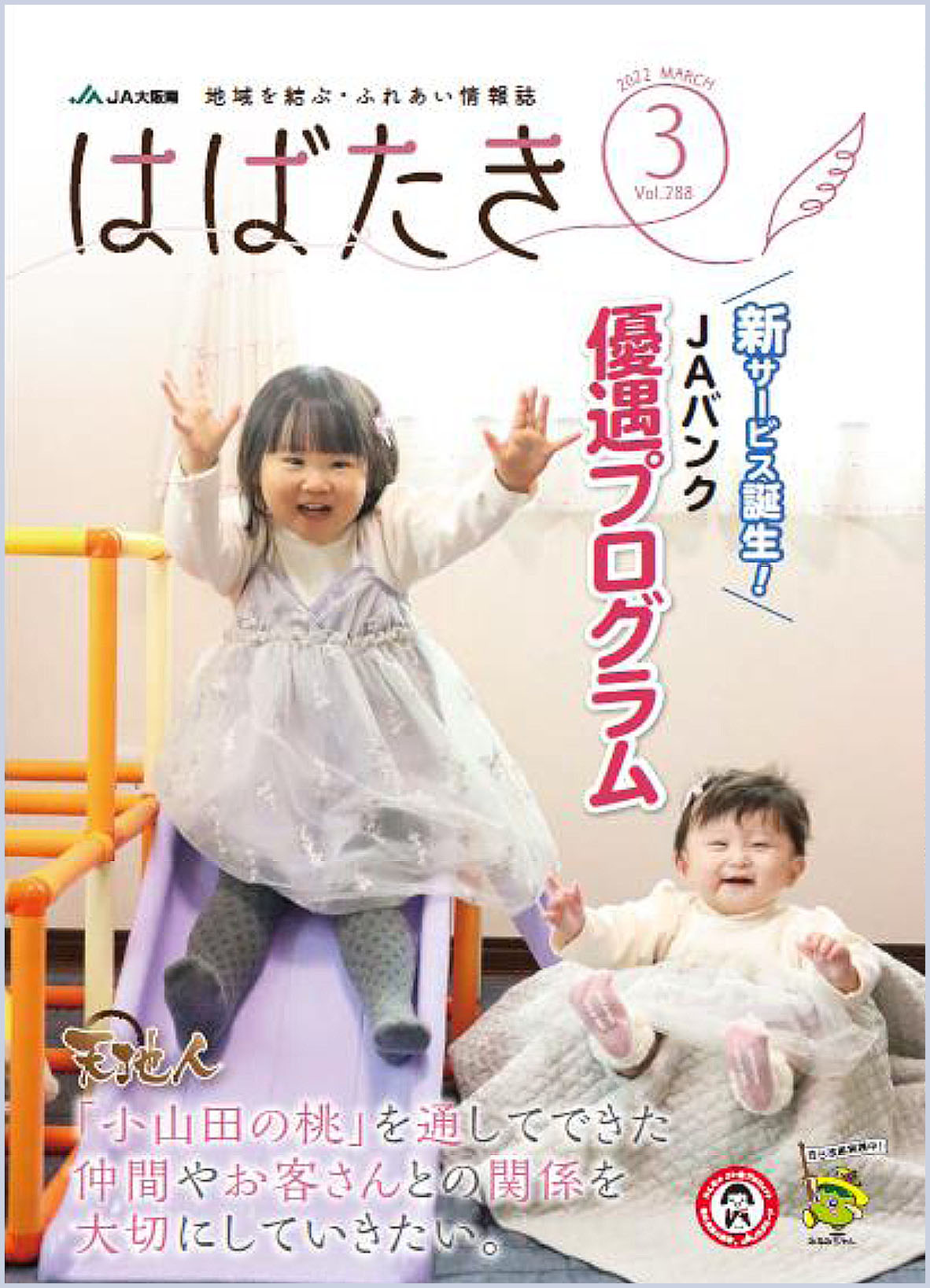 はばたき202203