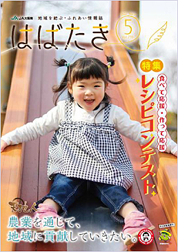はばたき202205