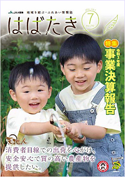 はばたき202207