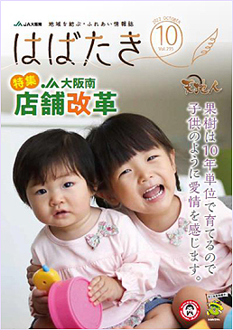 はばたき202210