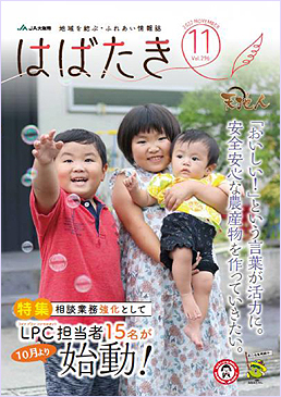 はばたき202211