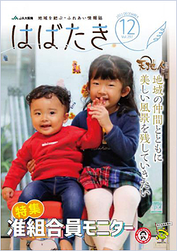 はばたき202212