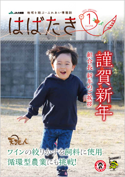 はばたき202301
