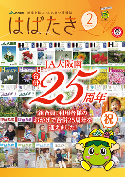 はばたき202302