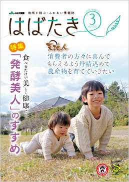 はばたき202303