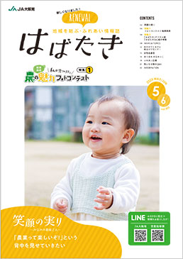 はばたき202305・6
