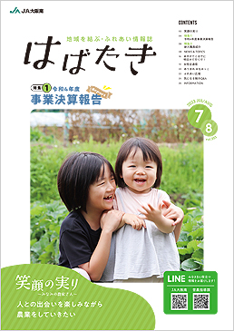 はばたき202307・8