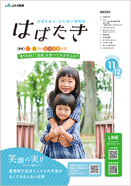 はばたき202311・12