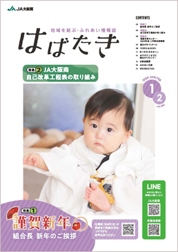 はばたき202401・02