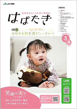 はばたき202403・04