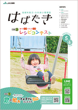 はばたき202405・06