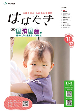 はばたき2024年11・12月号