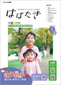 はばたき2025年1・2月号