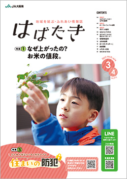 はばたき2025年3・4月号