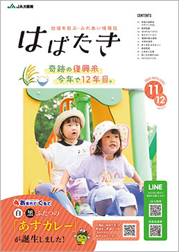 はばたき2025年11・12月号
