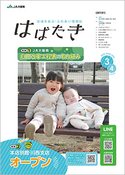 はばたき2026年3・4月号