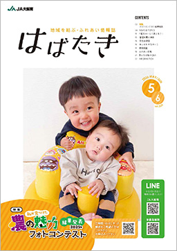 はばたき2026年5・6月号