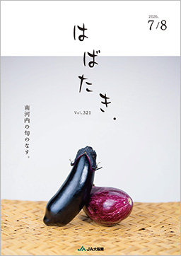 はばたき2026年7・8月号