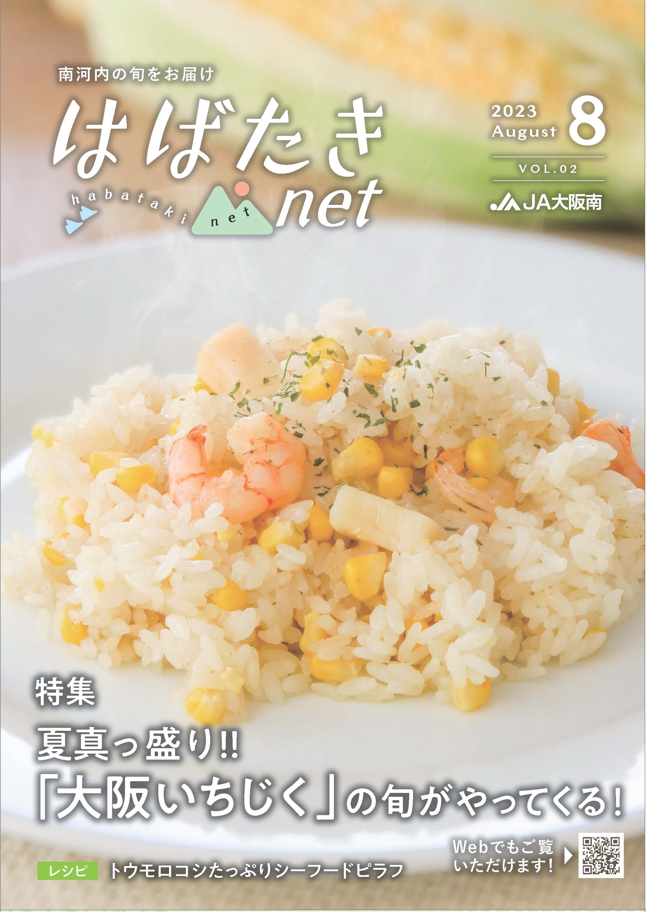 2023年8月号