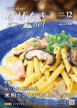 2023年12月号