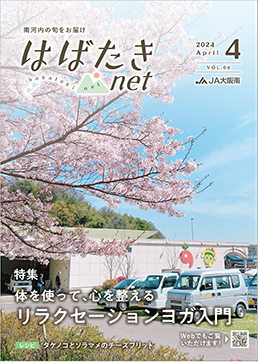 2024年4月号