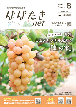 2024年8月号